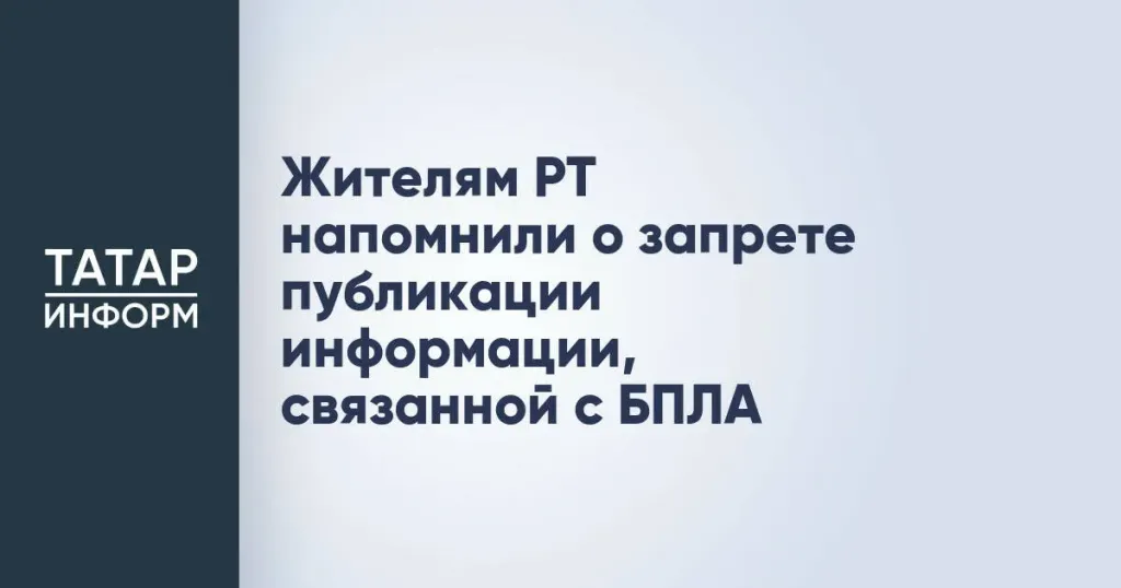 В Татарстане запретили публиковать фото и видео с БПЛА