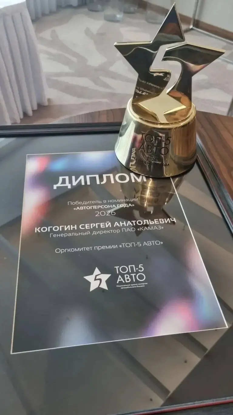 Гендиректор КАМАЗа Когогин стал «Автоперсоной года» премии «ТОП-5 АВТО»