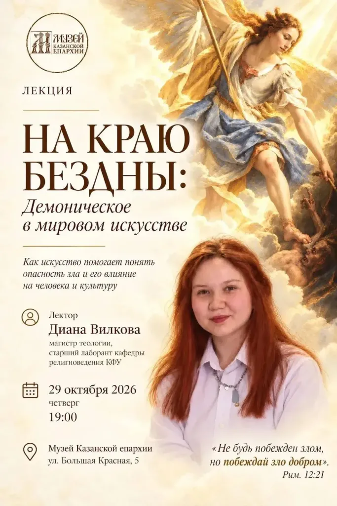 В Казани 29 октября пройдёт лекция о демонах и вреде Хэллоуина