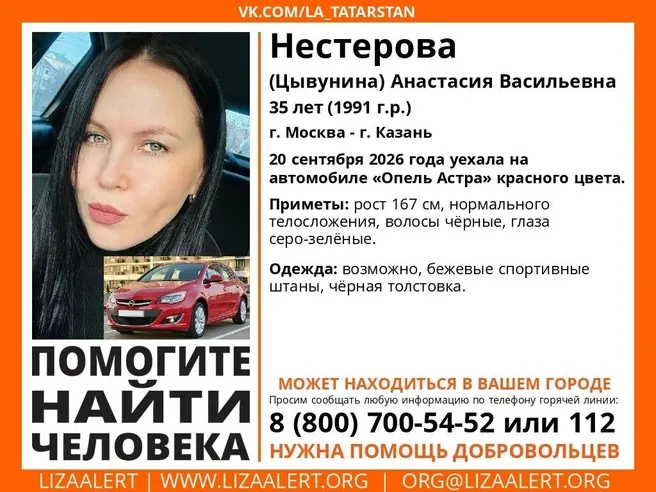 В Казани и Москве ищут пропавшую 35-летнюю Анастасию Нестерову