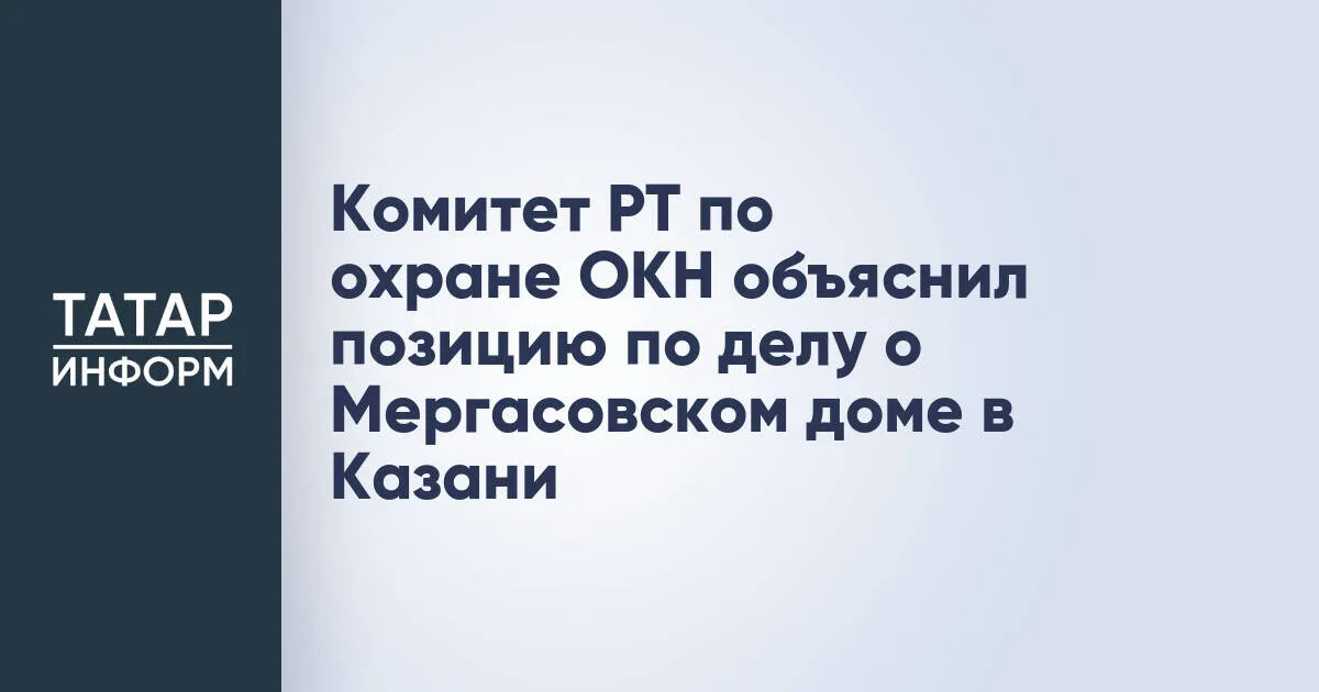 Суд в Казани рассмотрит иск к Комитету по охране ОКН 13 ноября