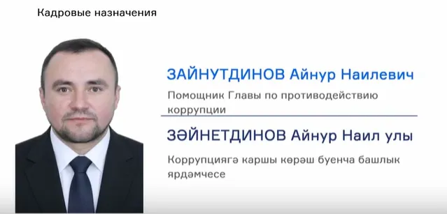 В Нижнекамском районе назначили помощника главы по борьбе с коррупцией